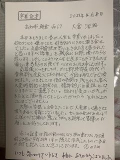 人生の卒業証書